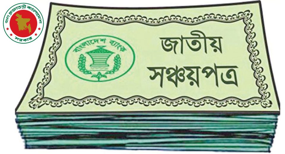 সঞ্চয়পত্র