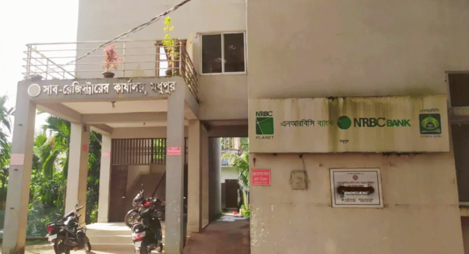 সাবরেজিস্ট্রি অফিস