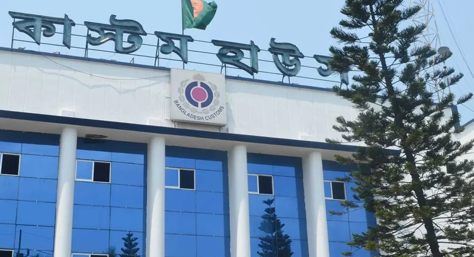 চট্টগ্রাম কাস্টম হাউস