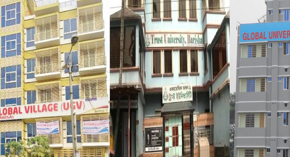 বরিশালে নিয়ম না মেনে ভাড়া বাড়িতে চলছে তিন বেসরকারি বিশ্ববিদ্যালয়ের কার্যক্রম 13 গ্লোবাল ভিলেজ গ্লোবাল ইউনিভার্সিটি